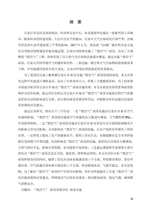 公共政策视角下农村“煤改气”政策实施成效研究——以石家庄市G区为例