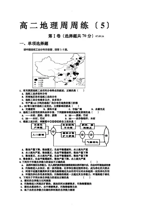高二地理周周练(5)