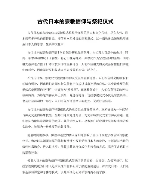 古代日本的宗教信仰与祭祀仪式