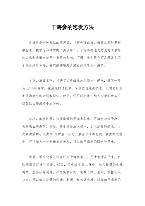 干海参的泡发方法