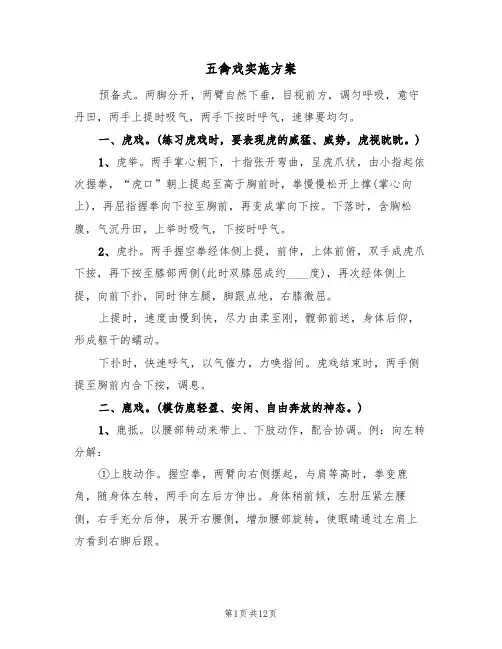 五禽戏实施方案（四篇）