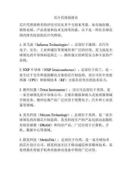 芯片代理商排名