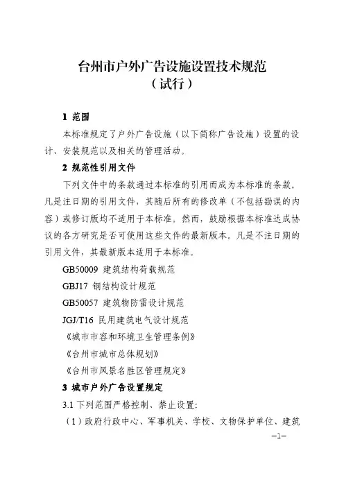 台州市户外广告设施设置技术规范
