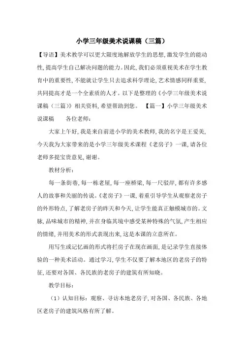 最新小学三年级美术说课稿(三篇)