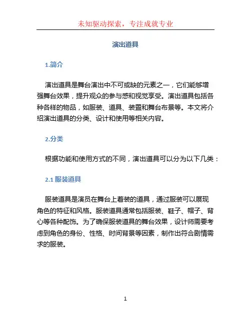 演出道具 (2)