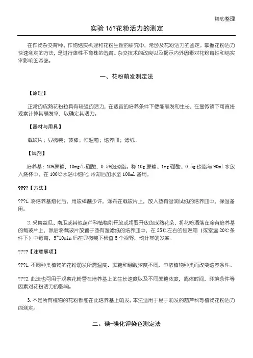 花粉活力测定的3种办法