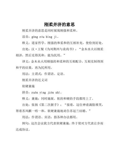 刚柔并济的意思