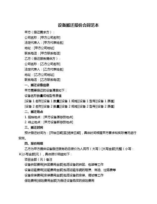 设备搬迁报价合同范本