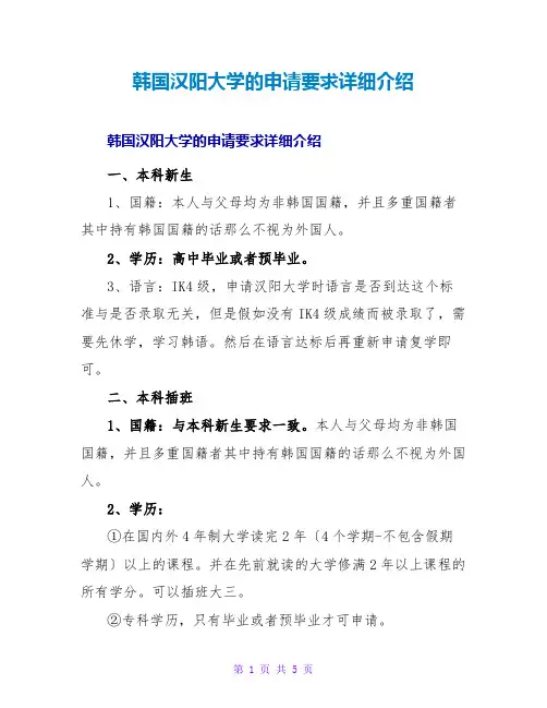 韩国汉阳大学的申请要求详细介绍