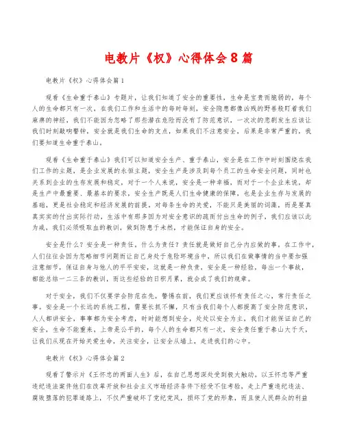 电教片《权》心得体会8篇
