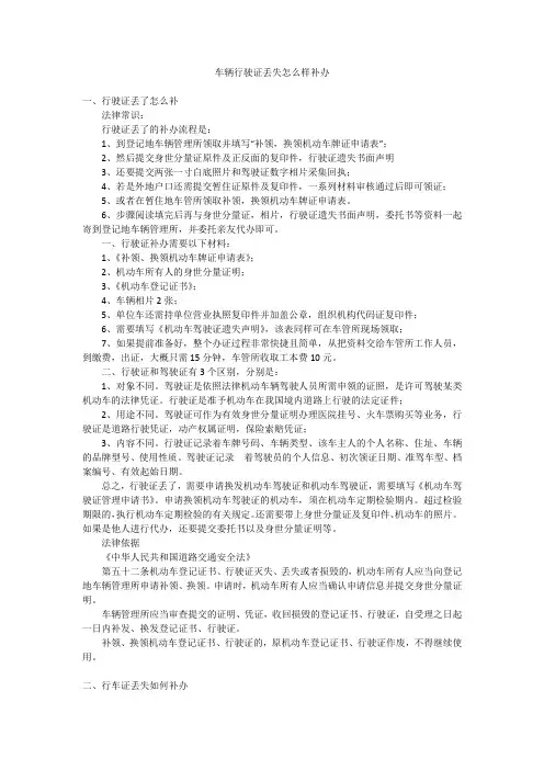 车辆行驶证丢失怎么样补办