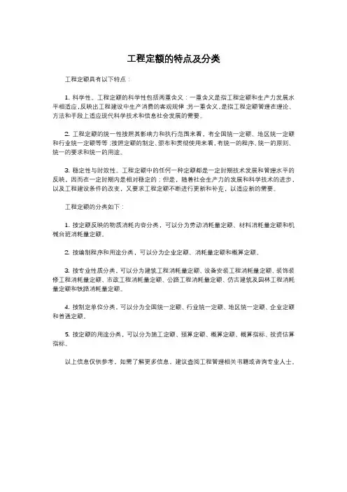 工程定额的特点及分类