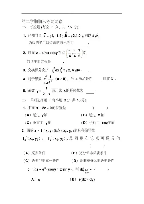 2019高数(下)试题及答案
