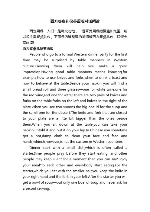 西方餐桌礼仪英语版对话阅读