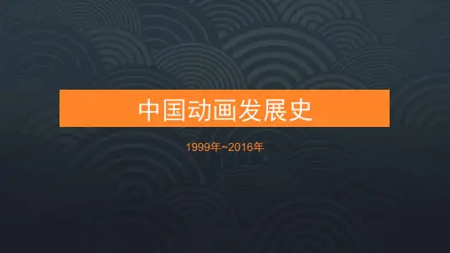 中国动画发展史(1999年以后)