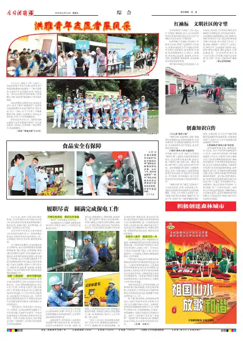 红袖标 文明社区的守望