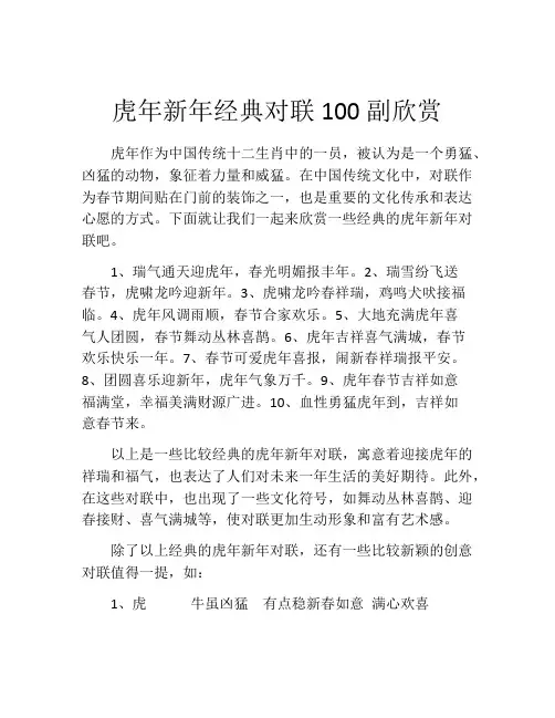 虎年新年经典对联100副欣赏
