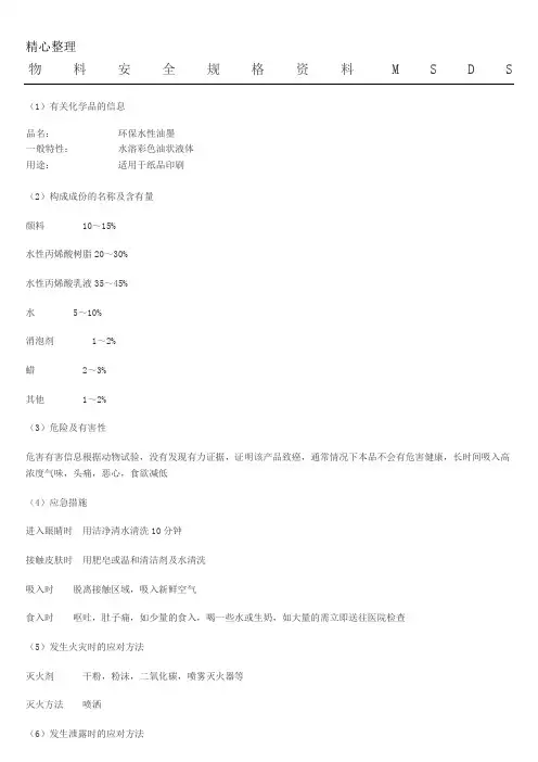 水性油墨MSDS