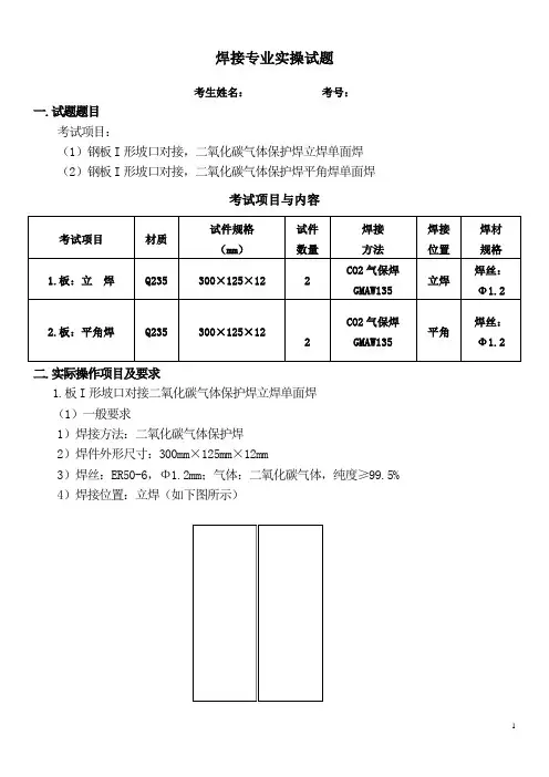 焊接专业实操试题