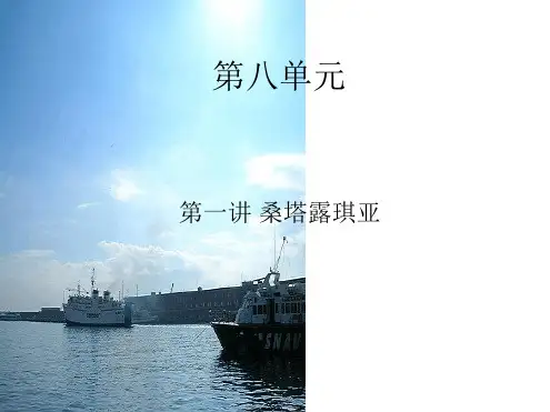 《桑塔露琪亚》ppt精品课件