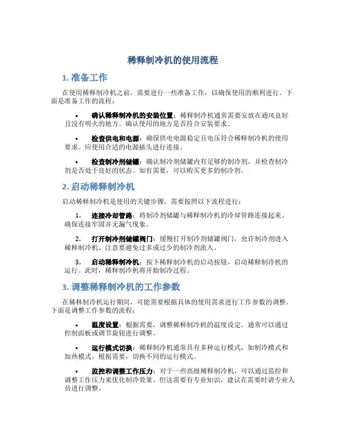 稀释制冷机的使用流程