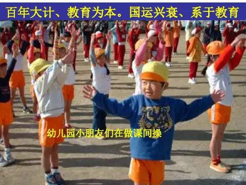 国运兴衰系于教育ppt