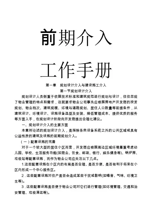 物业前期介入工作手册
