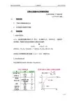 生化实验六 过氧化氢酶米氏常数的测定