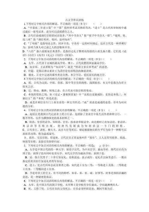 古文学常识训练(二轮复习答案)