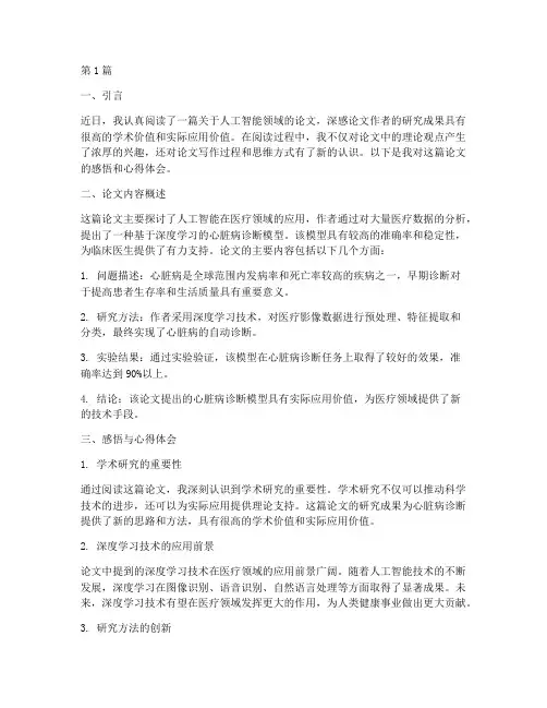 看完论文的感悟心得体会(3篇)