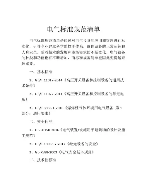 电气标准规范清单