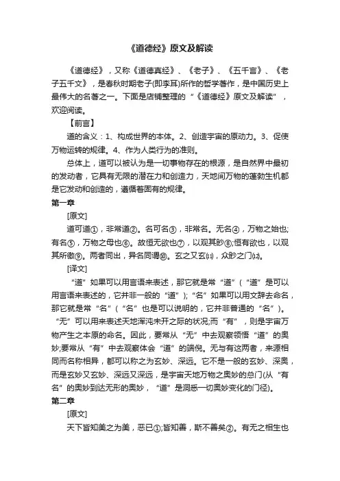 《道德经》原文及解读