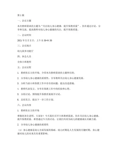 幼儿园小班教研晨谈(3篇)