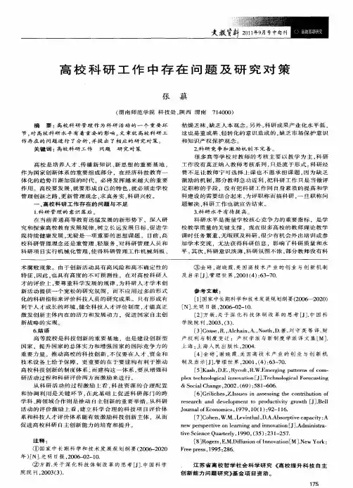 高校科研工作中存在问题及研究对策