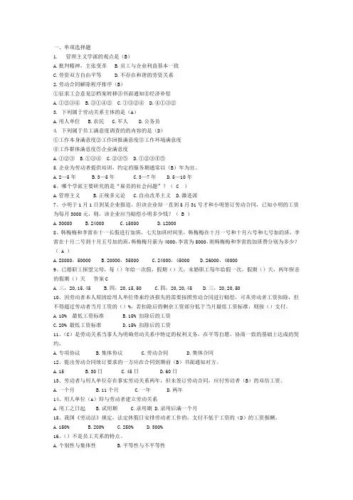 员工关系试题库
