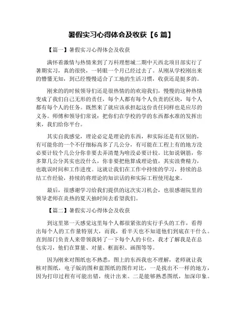 暑假实习心得体会及收获【6篇】