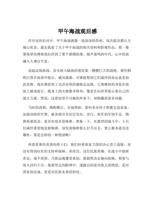 甲午海战观后感
