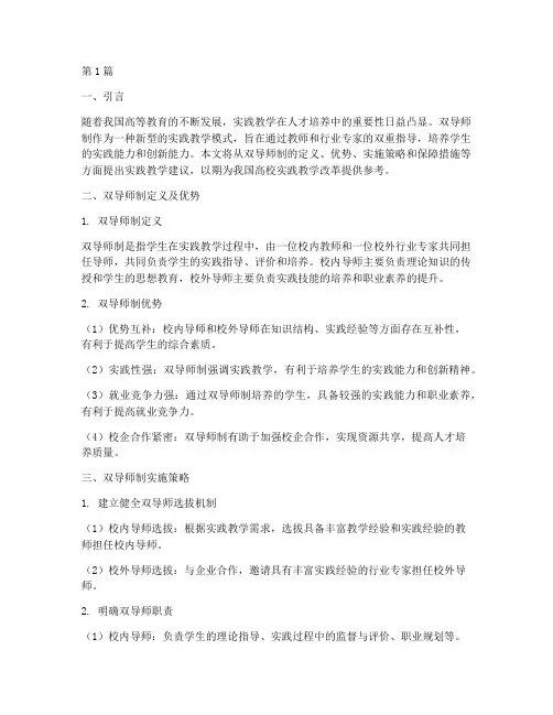 双导师制实践教学建议(3篇)