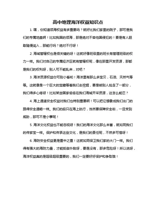 高中地理海洋权益知识点