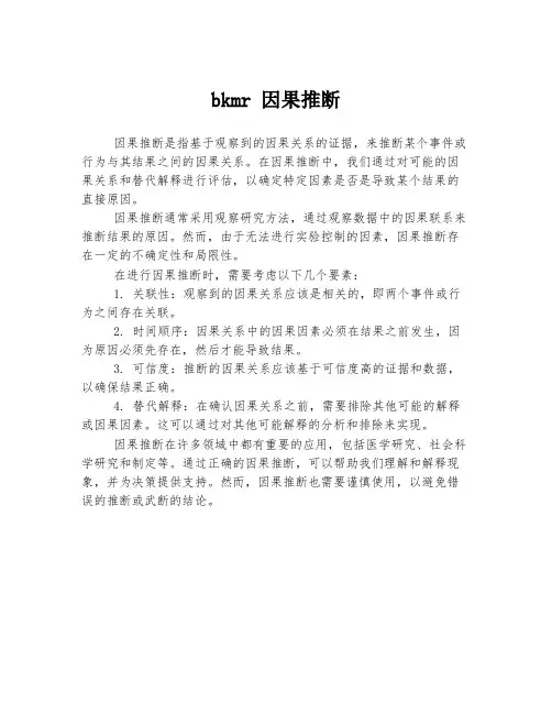 bkmr 因果推断