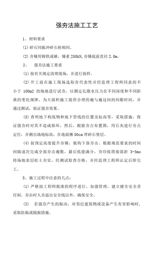 强夯法施工工艺