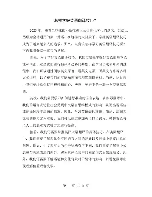 怎样学好英语翻译技巧？