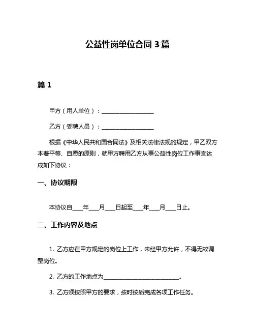 公益性岗单位合同3篇