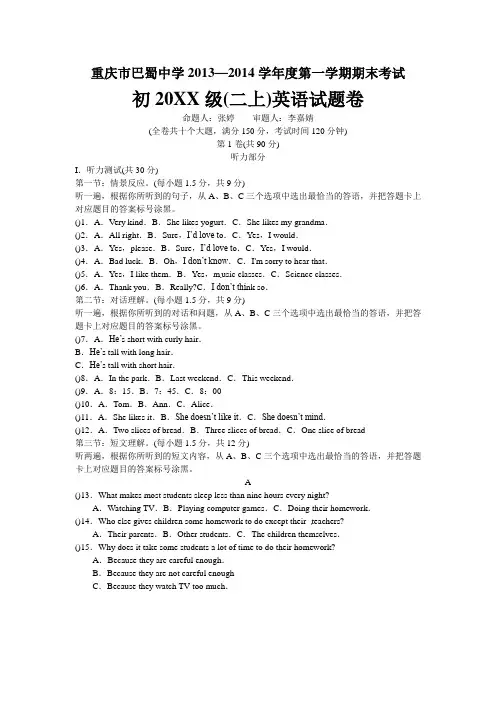 重庆市巴蜀中学八年级上期末考试英语试题