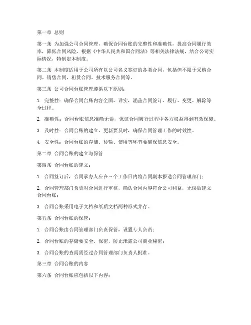 公司合同台账管理制度