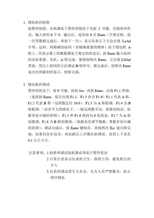 缝包机的校称和调试