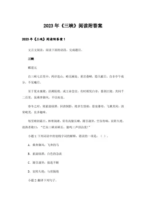 2023年《三峡》阅读附答案