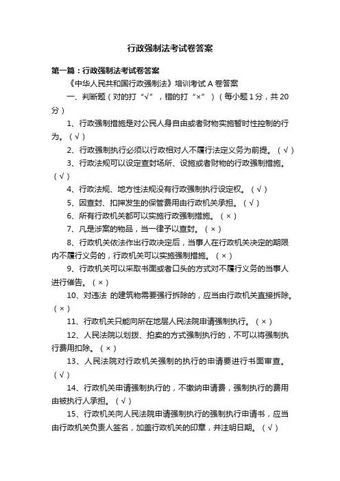 行政强制法考试卷答案