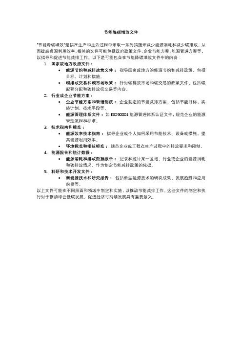 节能降碳增效文件