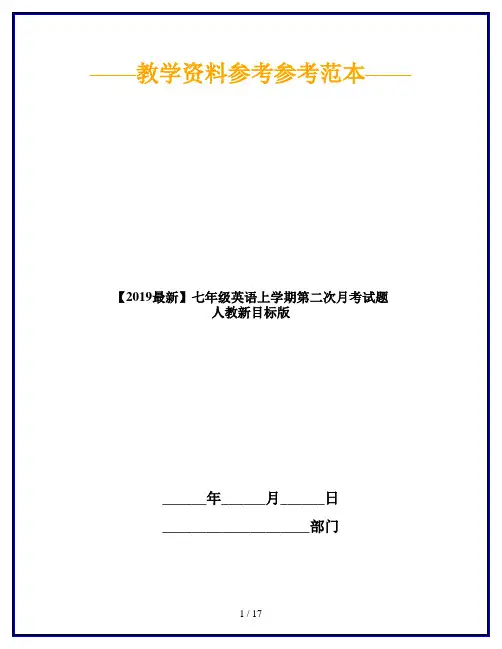 【2019最新】七年级英语上学期第二次月考试题 人教新目标版